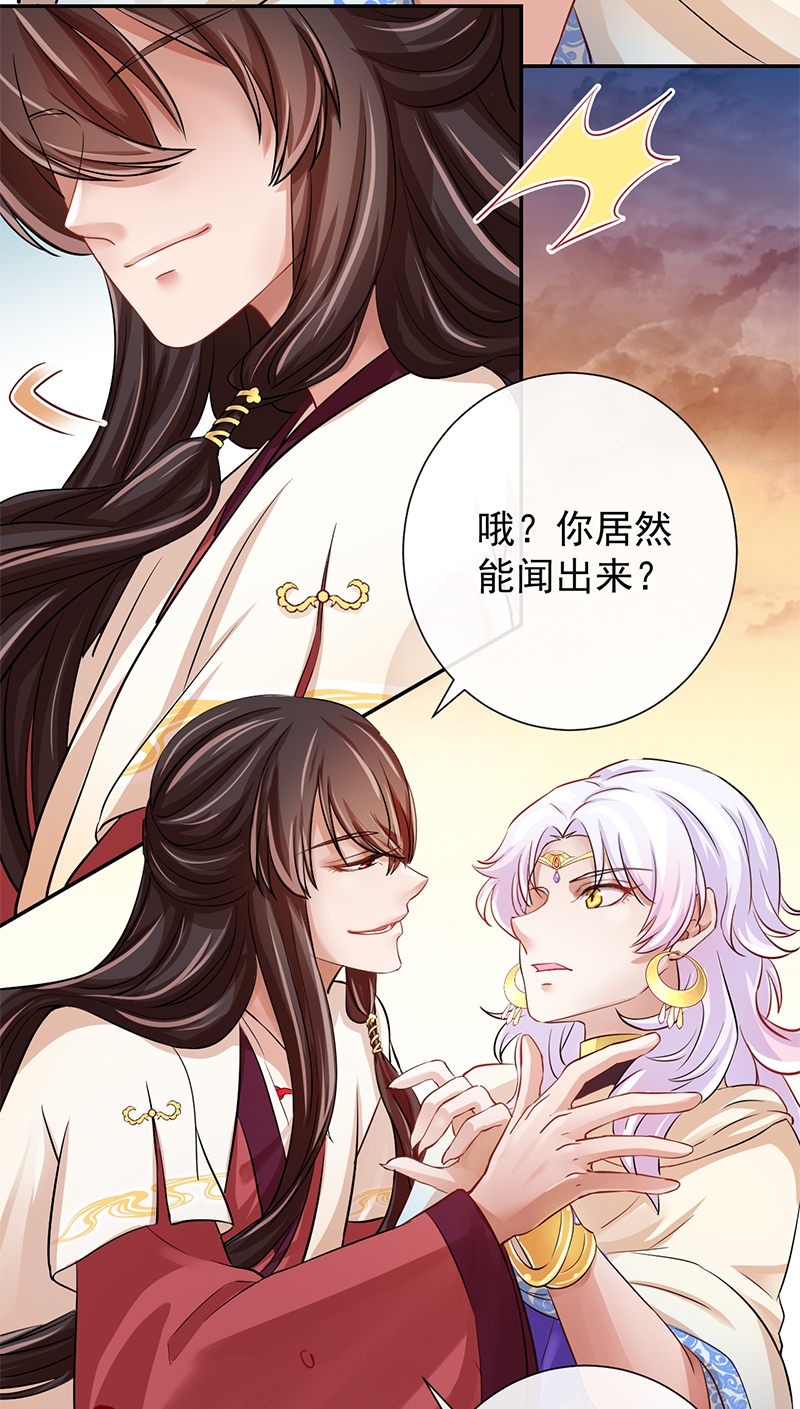 《研香奇谈》漫画最新章节第14话免费下拉式在线观看章节第【10】张图片