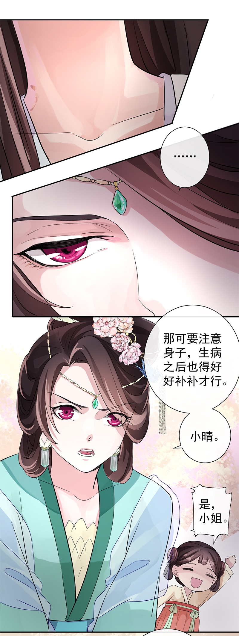 《研香奇谈》漫画最新章节第10话免费下拉式在线观看章节第【4】张图片