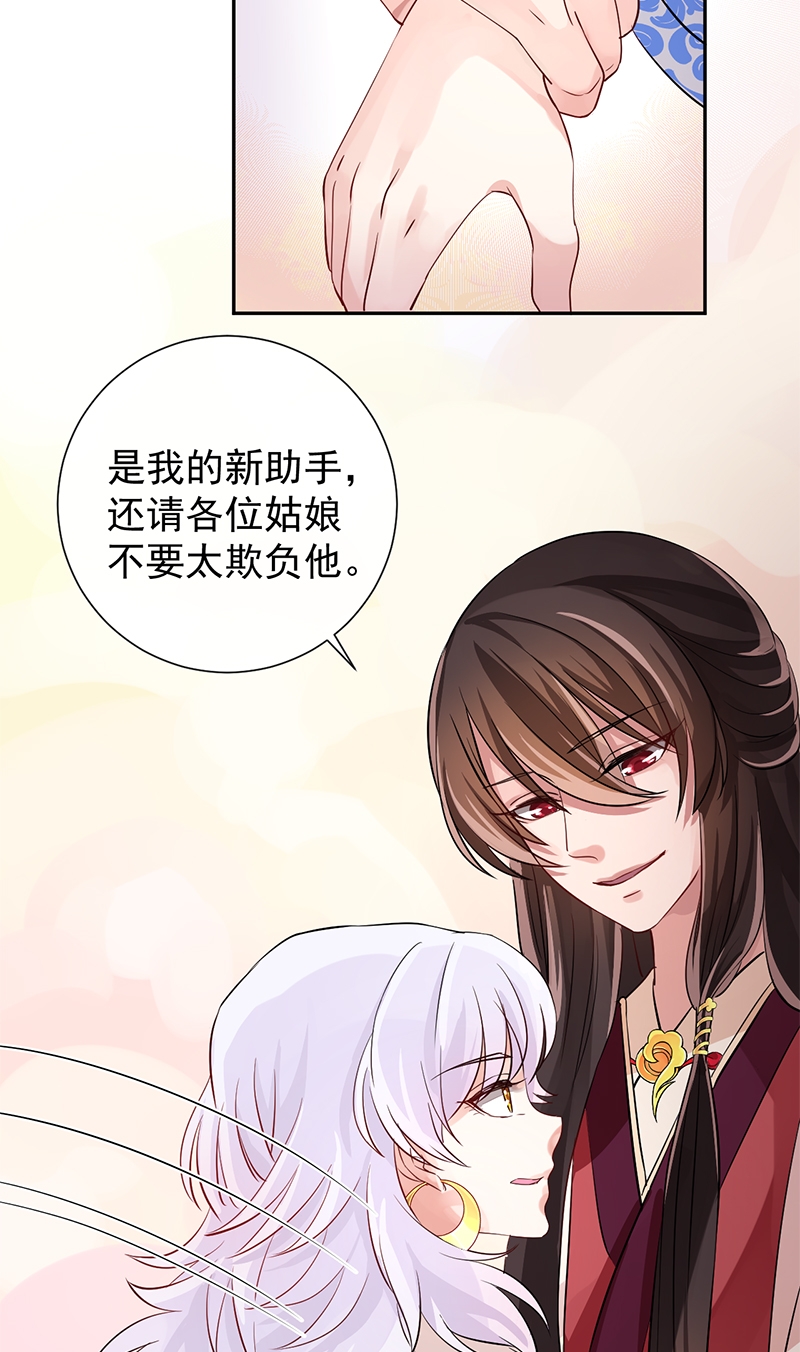 《研香奇谈》漫画最新章节第13话免费下拉式在线观看章节第【21】张图片