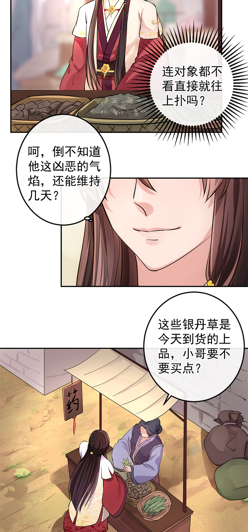 《研香奇谈》漫画最新章节第4话免费下拉式在线观看章节第【10】张图片