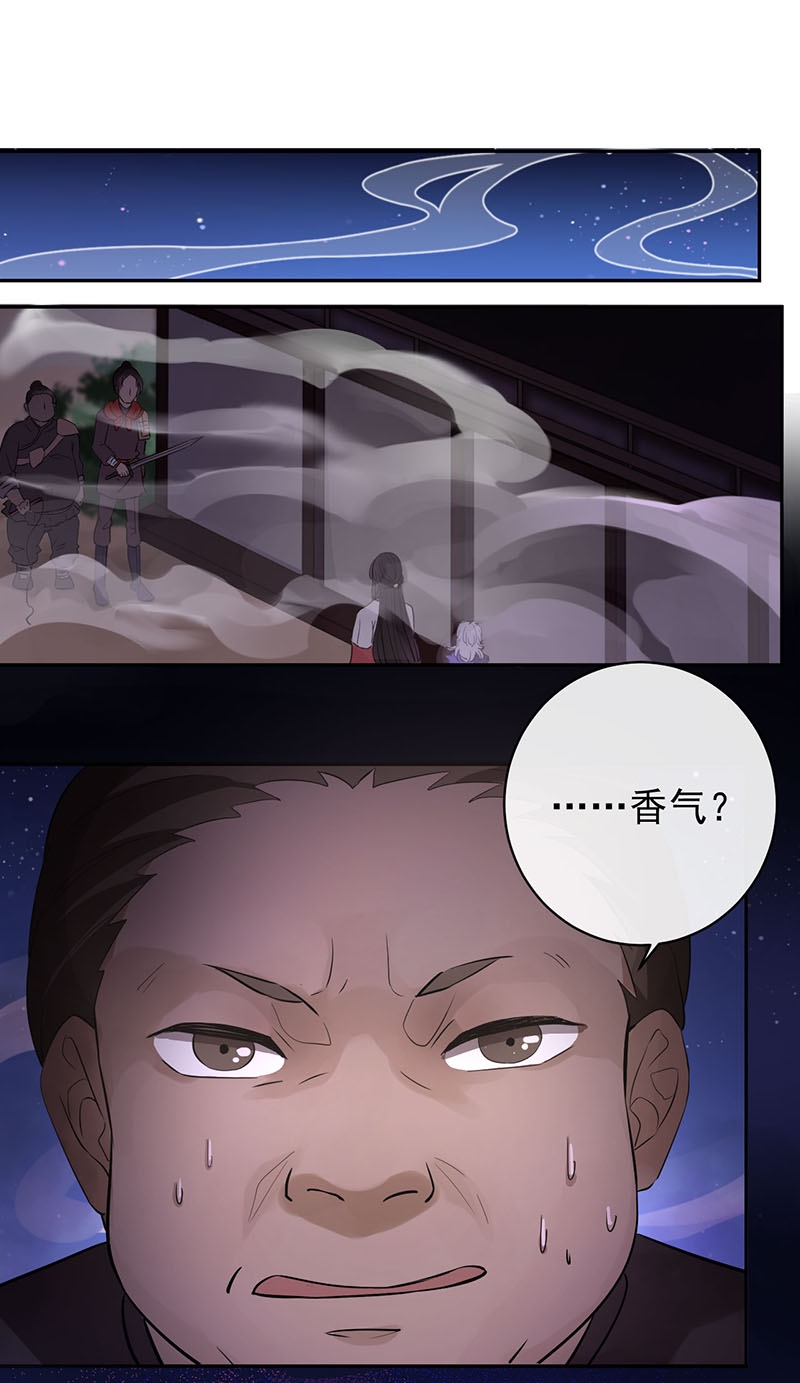 《研香奇谈》漫画最新章节第6话免费下拉式在线观看章节第【3】张图片