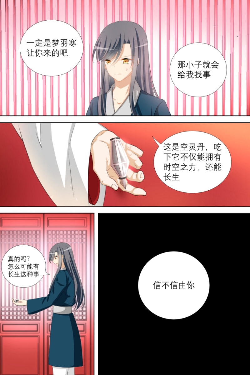 《白色羽毛》漫画最新章节第14话免费下拉式在线观看章节第【7】张图片