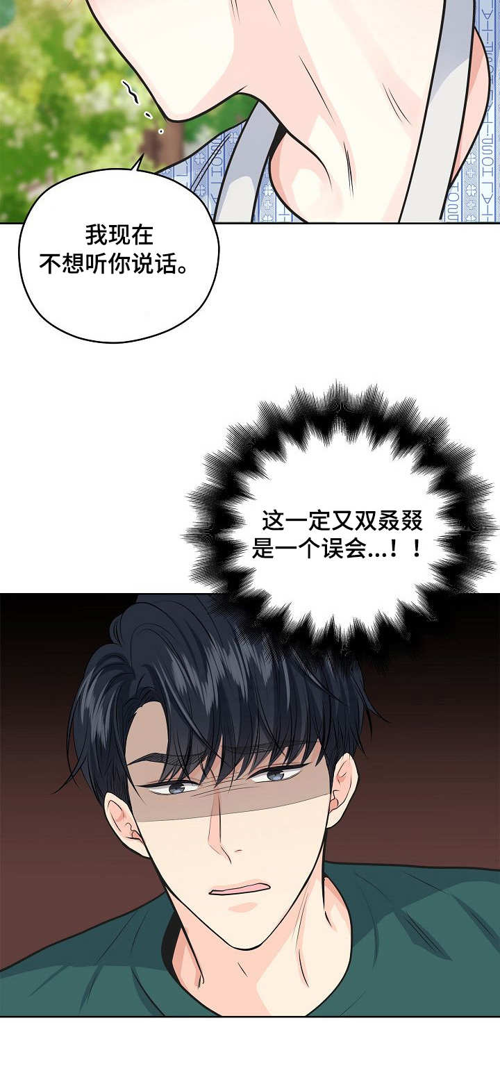 《镜头之外》漫画最新章节第48话免费下拉式在线观看章节第【4】张图片