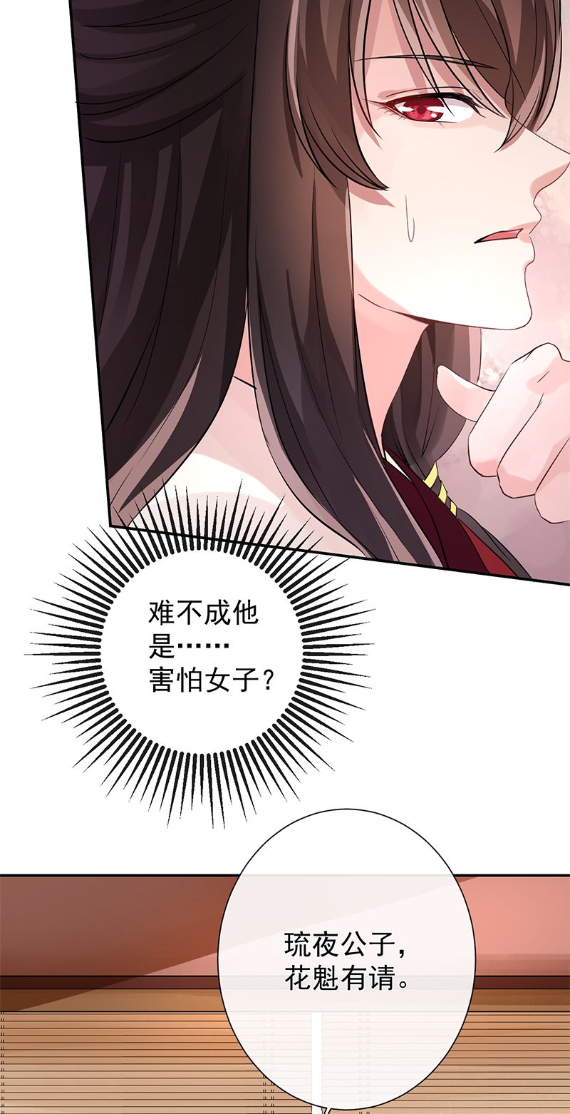 《研香奇谈》漫画最新章节第13话免费下拉式在线观看章节第【2】张图片