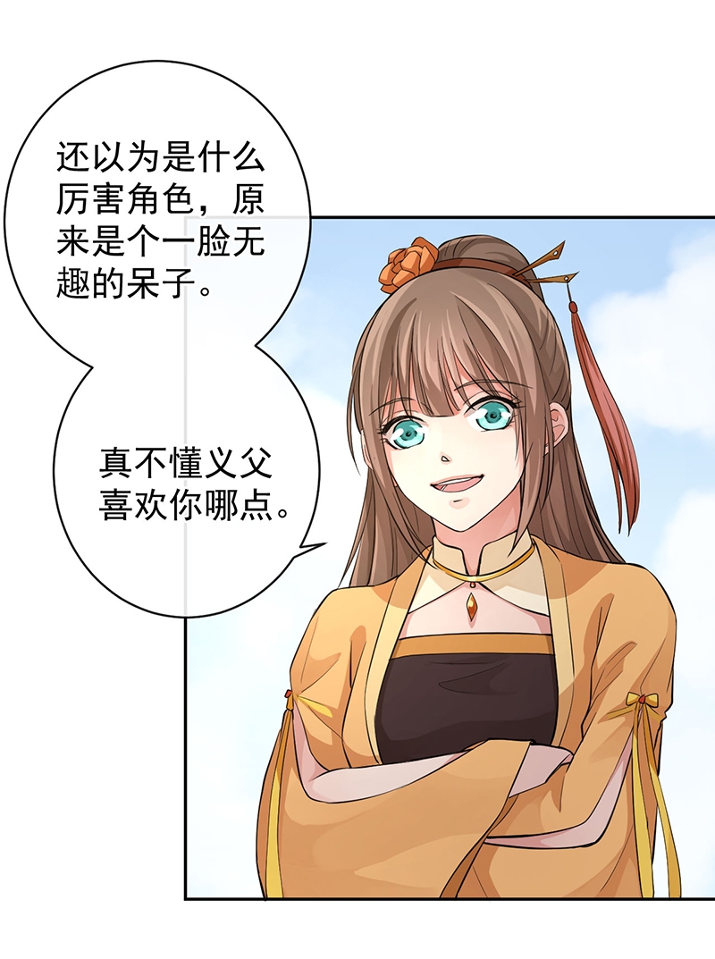 《研香奇谈》漫画最新章节第48话免费下拉式在线观看章节第【23】张图片