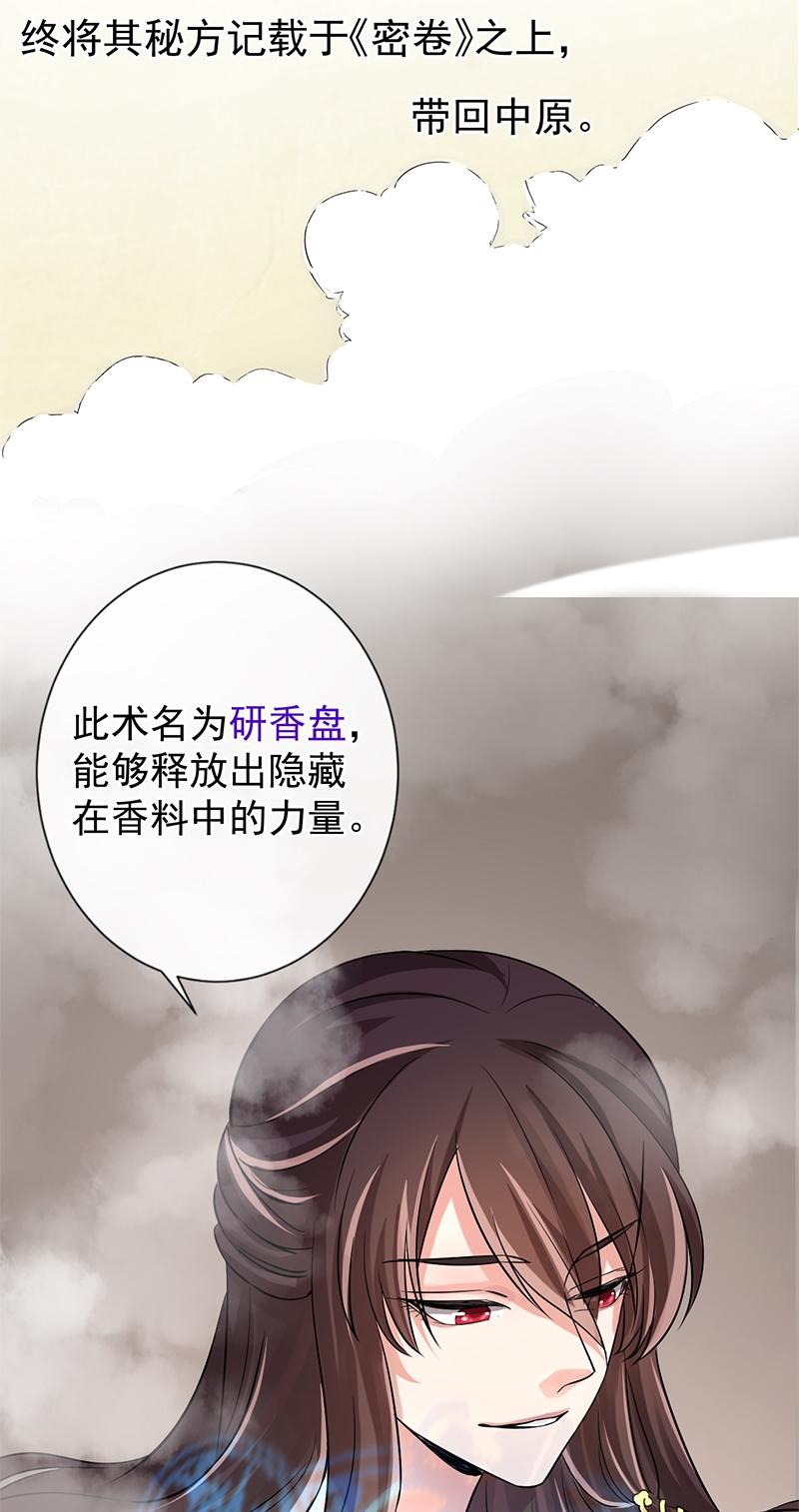 《研香奇谈》漫画最新章节第11话免费下拉式在线观看章节第【10】张图片