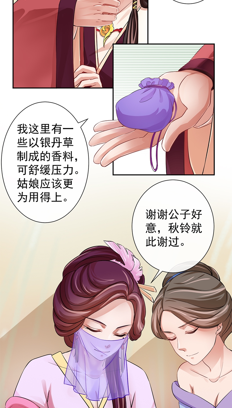 《研香奇谈》漫画最新章节第14话免费下拉式在线观看章节第【15】张图片