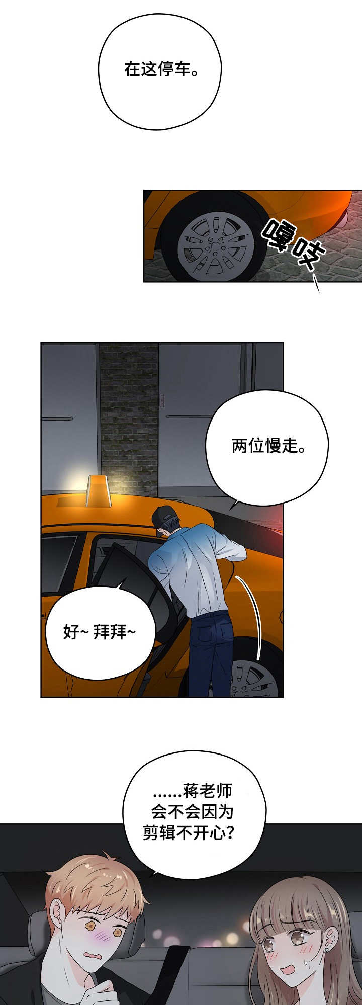 《镜头之外》漫画最新章节第31话免费下拉式在线观看章节第【13】张图片