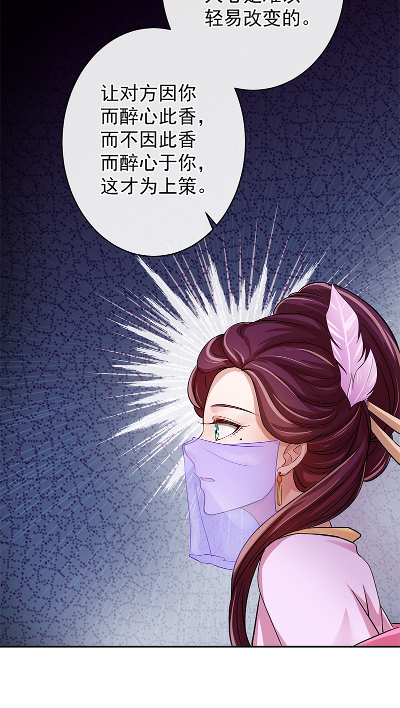 《研香奇谈》漫画最新章节第14话免费下拉式在线观看章节第【25】张图片