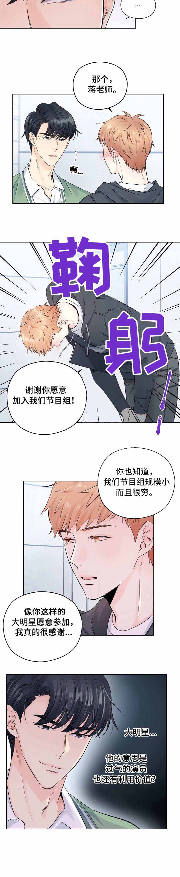 《镜头之外》漫画最新章节第15话免费下拉式在线观看章节第【4】张图片