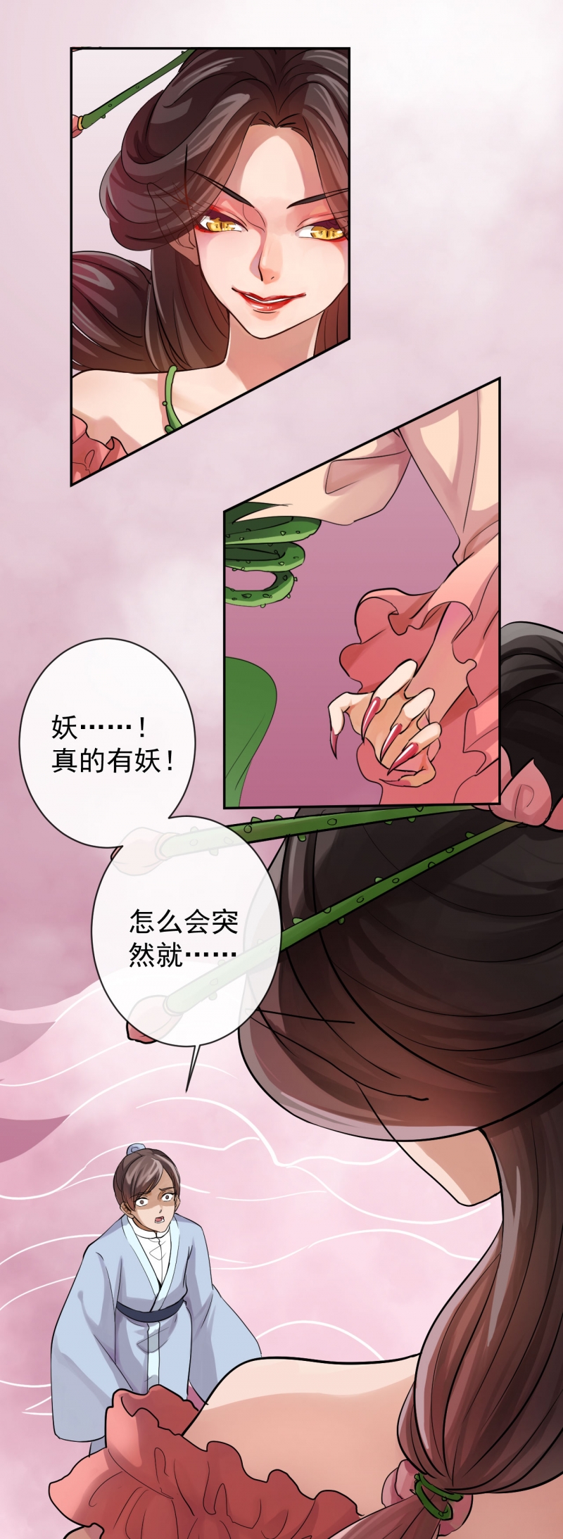 《研香奇谈》漫画最新章节第20话免费下拉式在线观看章节第【27】张图片