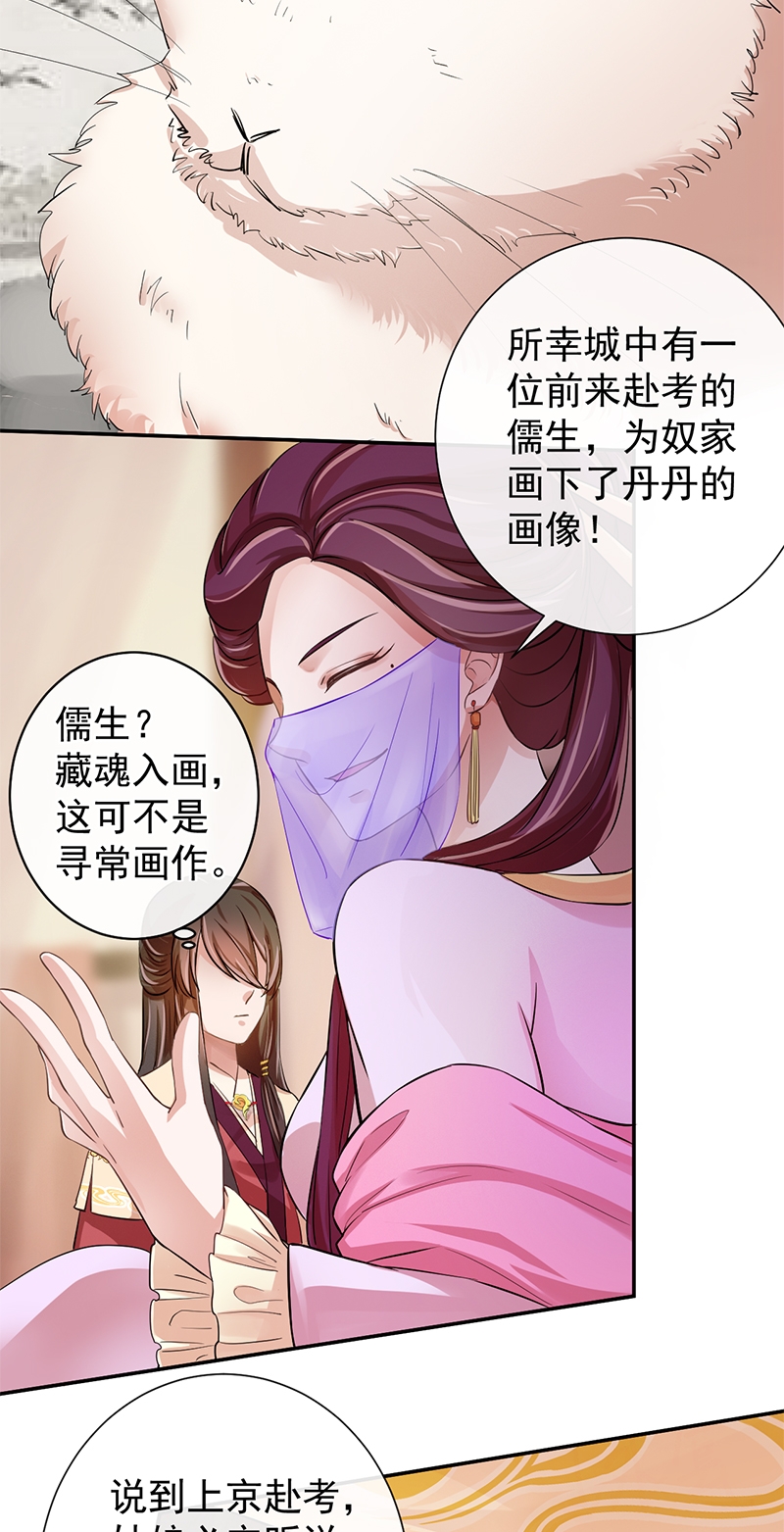 《研香奇谈》漫画最新章节第14话免费下拉式在线观看章节第【21】张图片