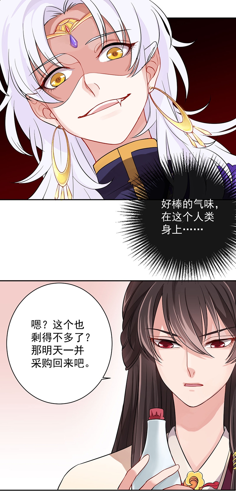 《研香奇谈》漫画最新章节第1话免费下拉式在线观看章节第【7】张图片