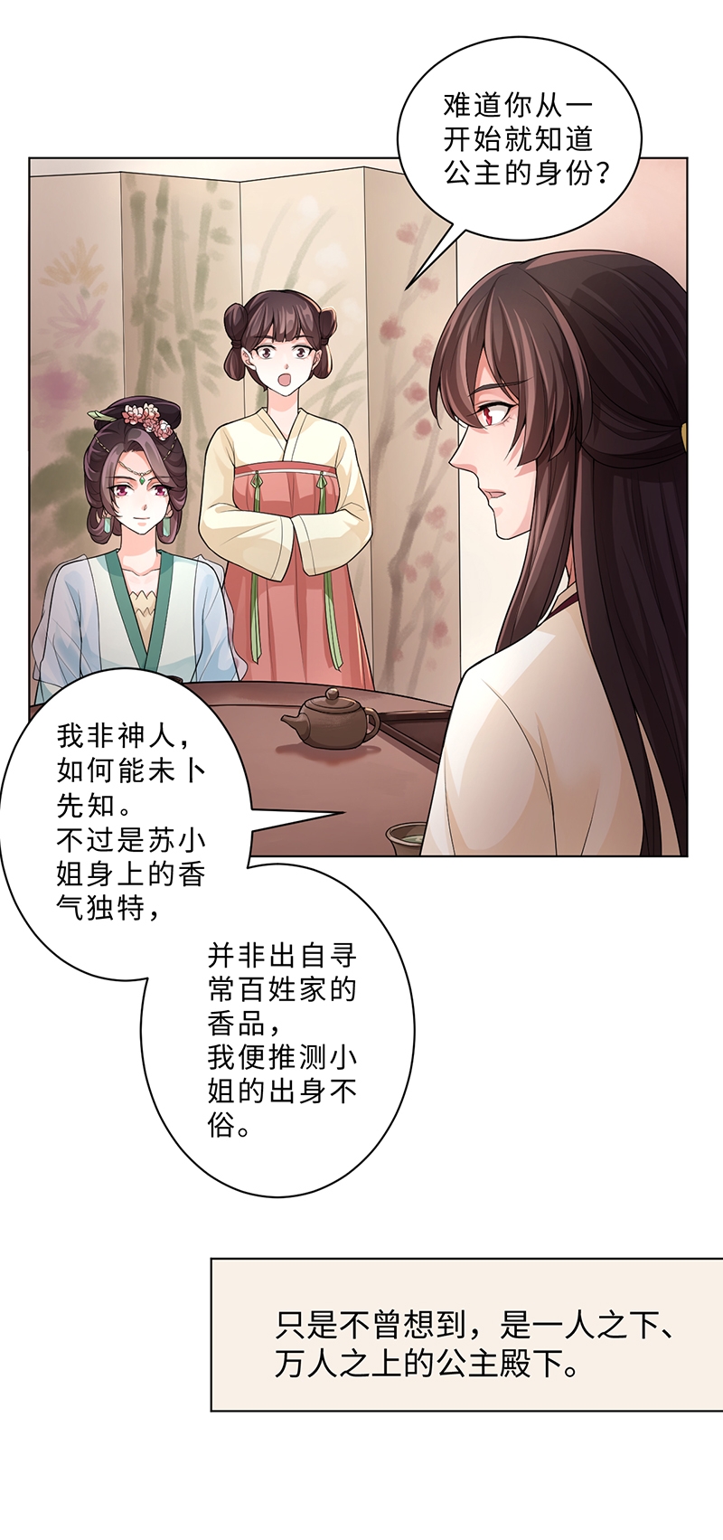 《研香奇谈》漫画最新章节第59话免费下拉式在线观看章节第【25】张图片