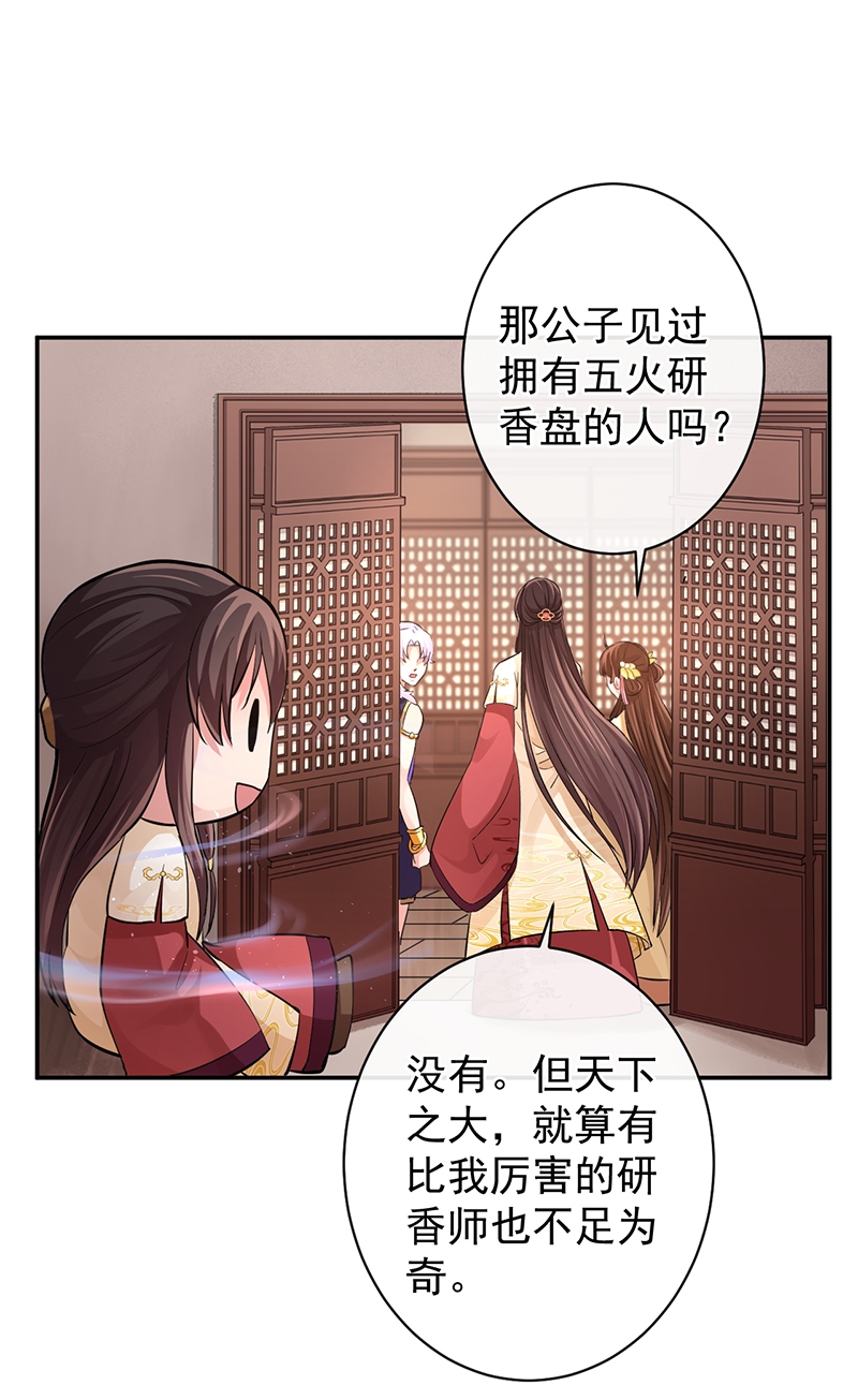 《研香奇谈》漫画最新章节第54话免费下拉式在线观看章节第【3】张图片