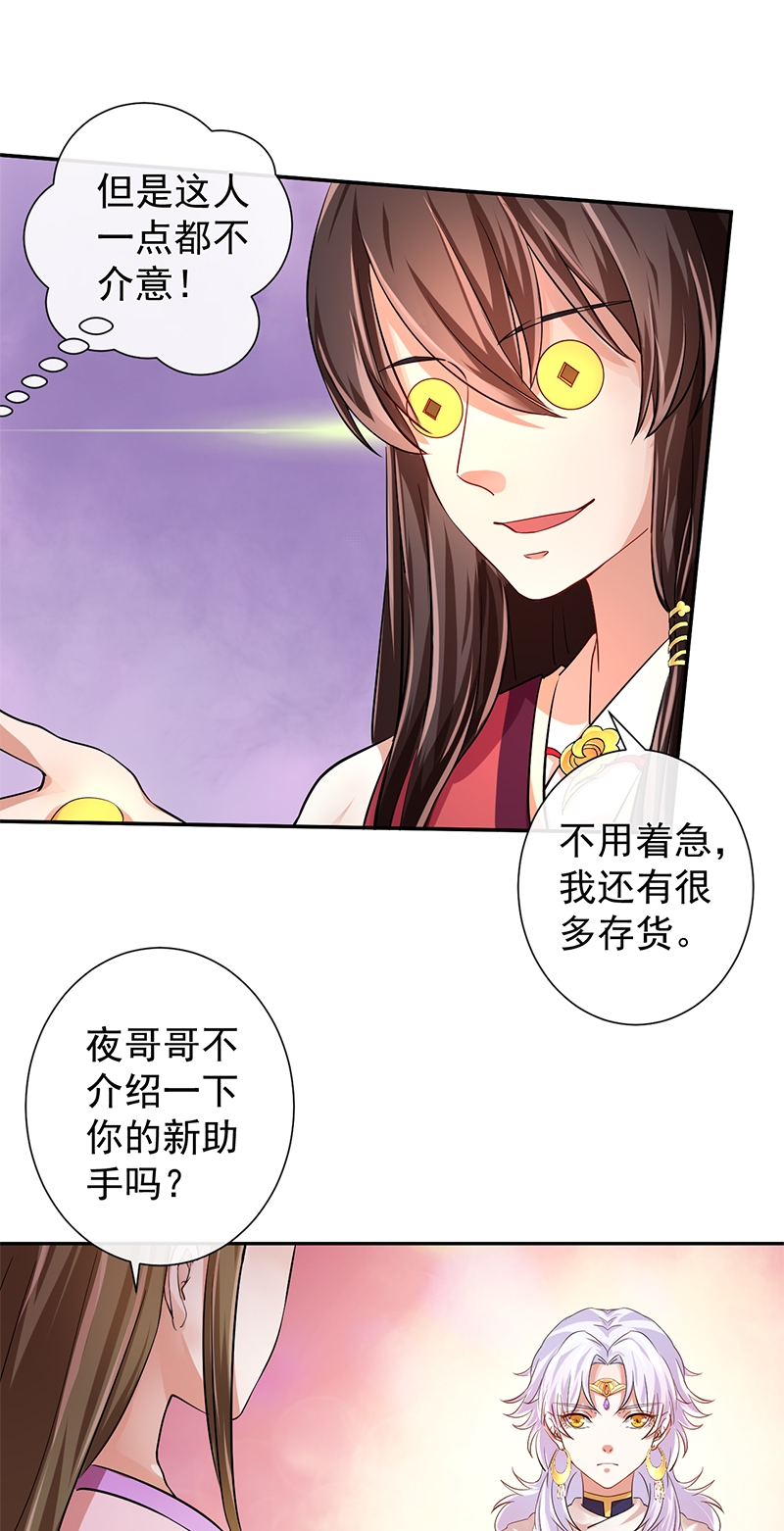 《研香奇谈》漫画最新章节第13话免费下拉式在线观看章节第【8】张图片