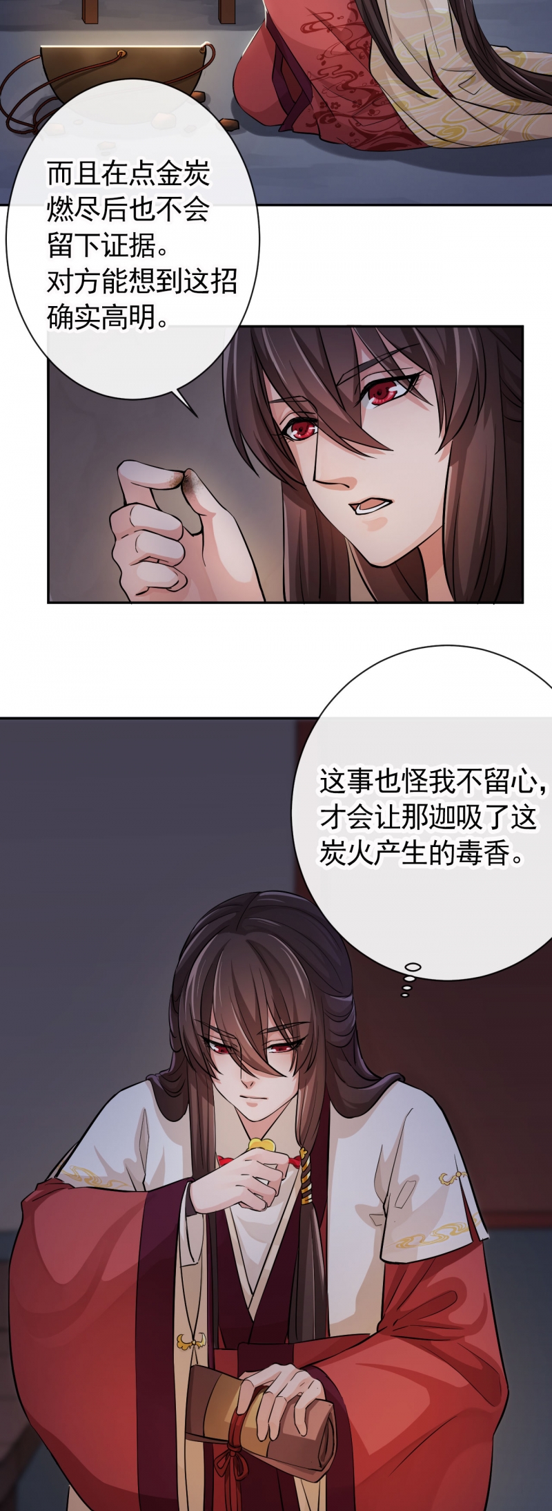 《研香奇谈》漫画最新章节第34话免费下拉式在线观看章节第【20】张图片