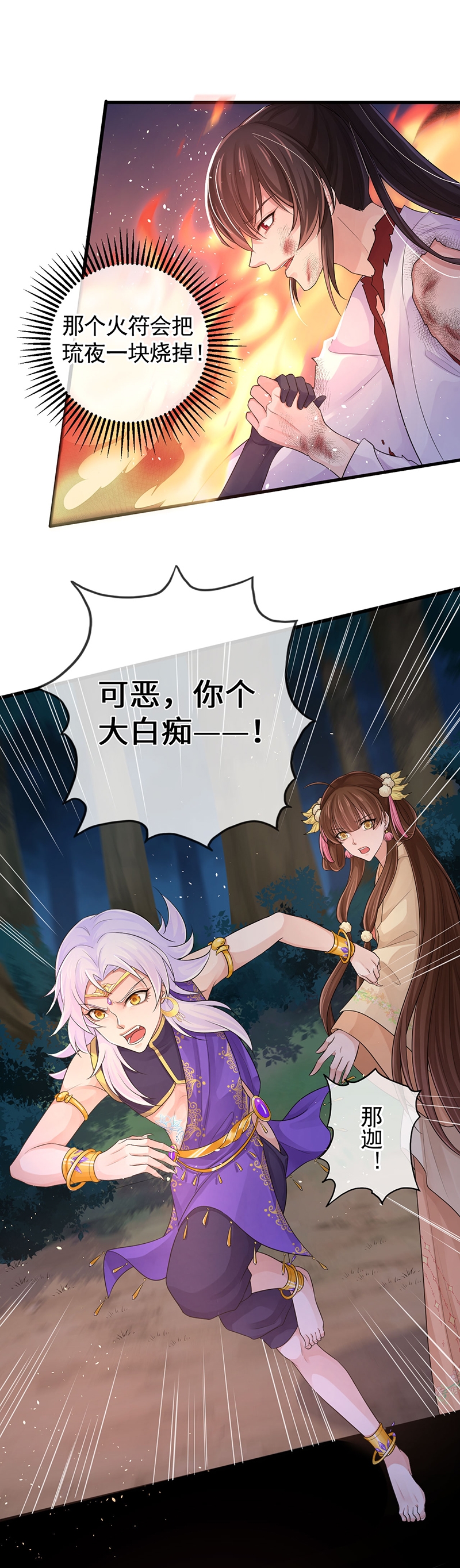 《研香奇谈》漫画最新章节第108话免费下拉式在线观看章节第【4】张图片