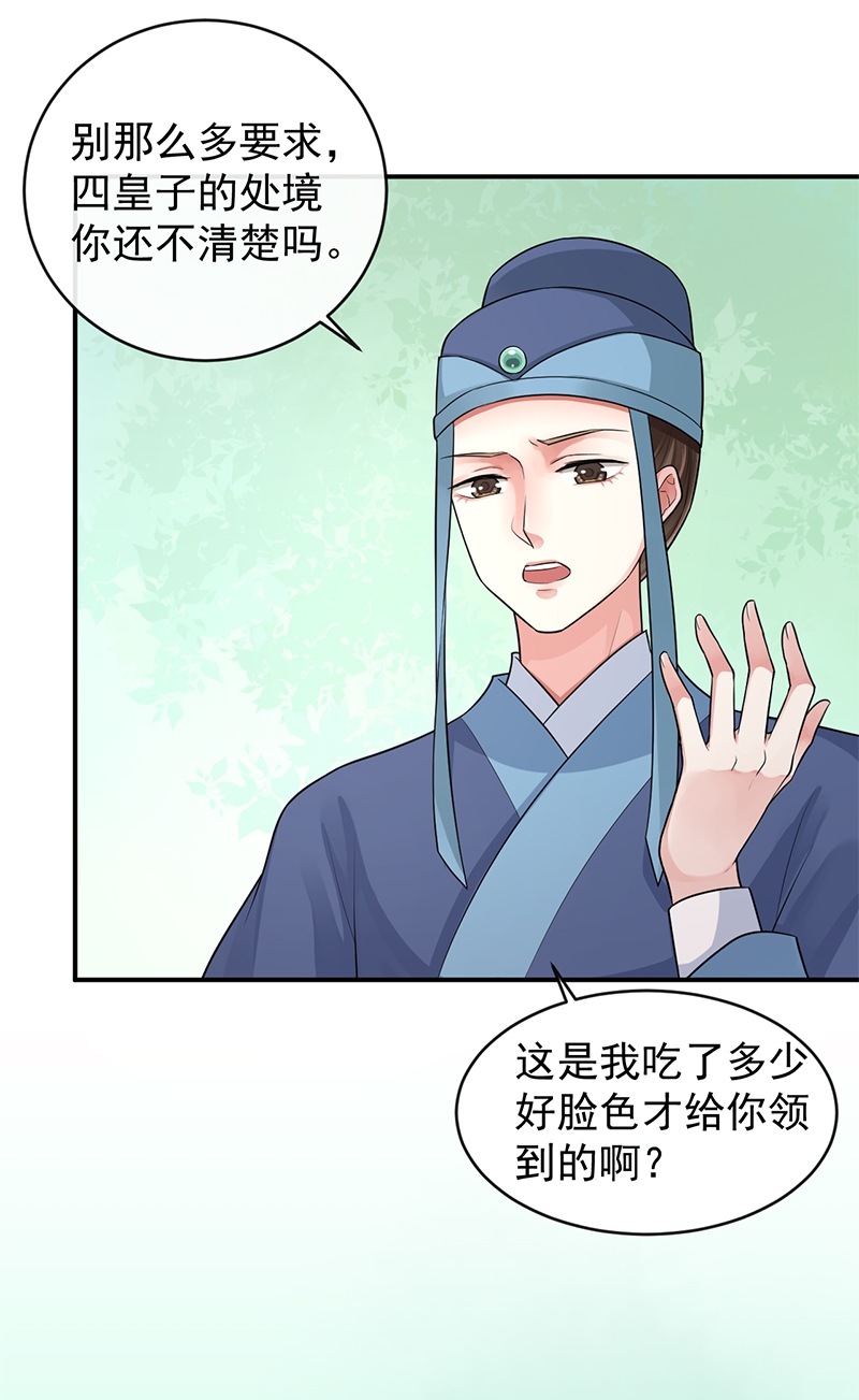 《研香奇谈》漫画最新章节第88话免费下拉式在线观看章节第【32】张图片