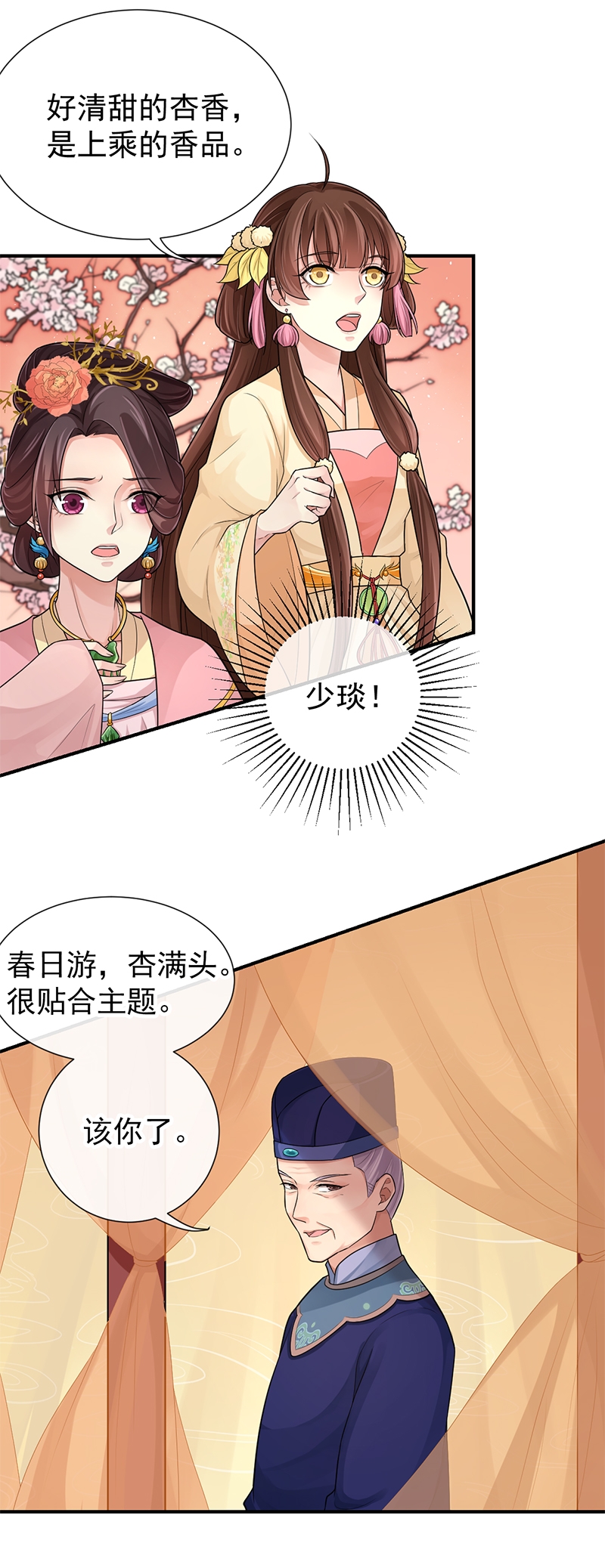 《研香奇谈》漫画最新章节第93话免费下拉式在线观看章节第【20】张图片