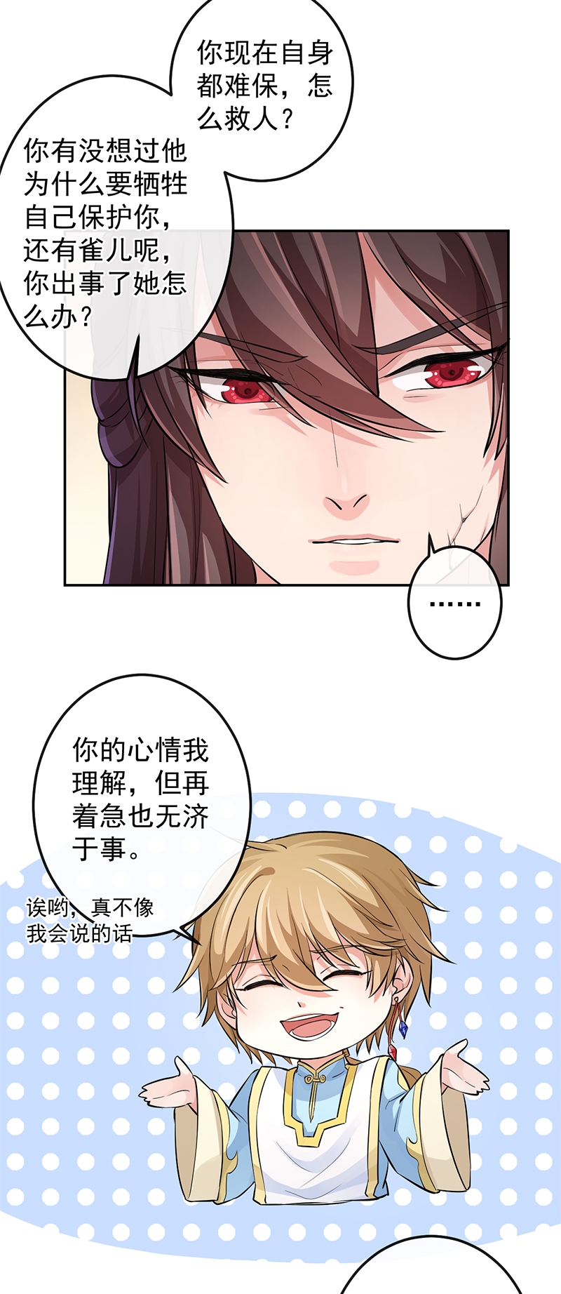 《研香奇谈》漫画最新章节第78话免费下拉式在线观看章节第【8】张图片