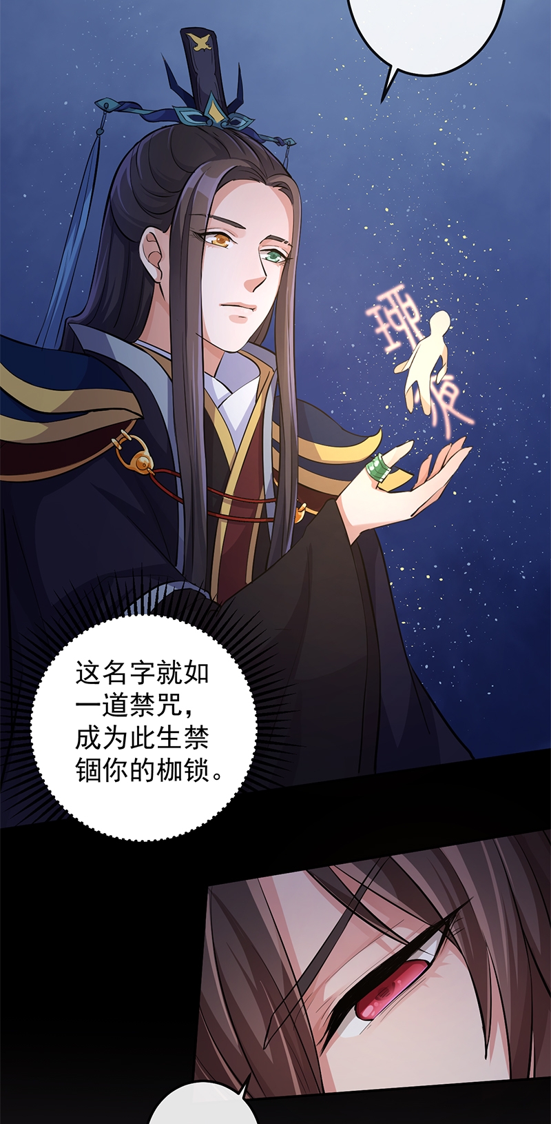 《研香奇谈》漫画最新章节第68话免费下拉式在线观看章节第【33】张图片