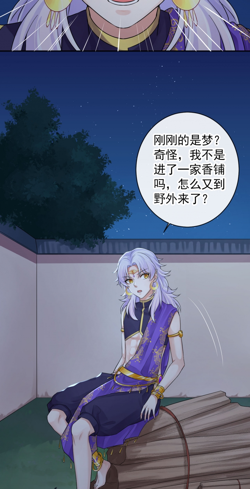 《研香奇谈》漫画最新章节第101话免费下拉式在线观看章节第【5】张图片