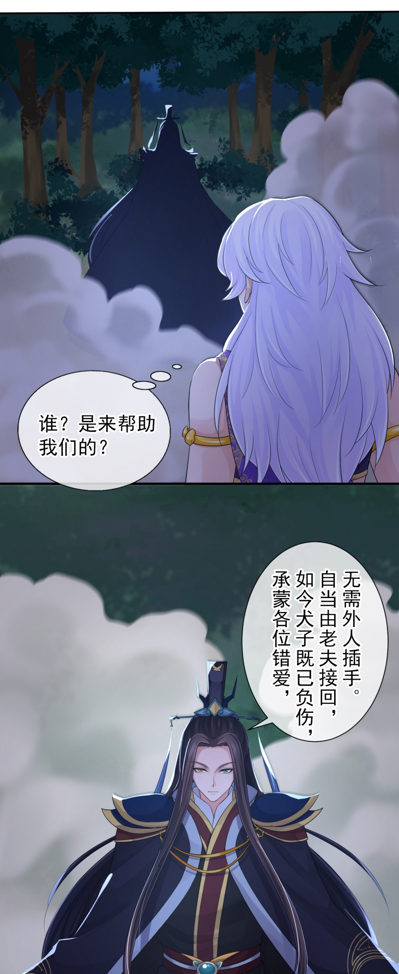 《研香奇谈》漫画最新章节第110话免费下拉式在线观看章节第【17】张图片