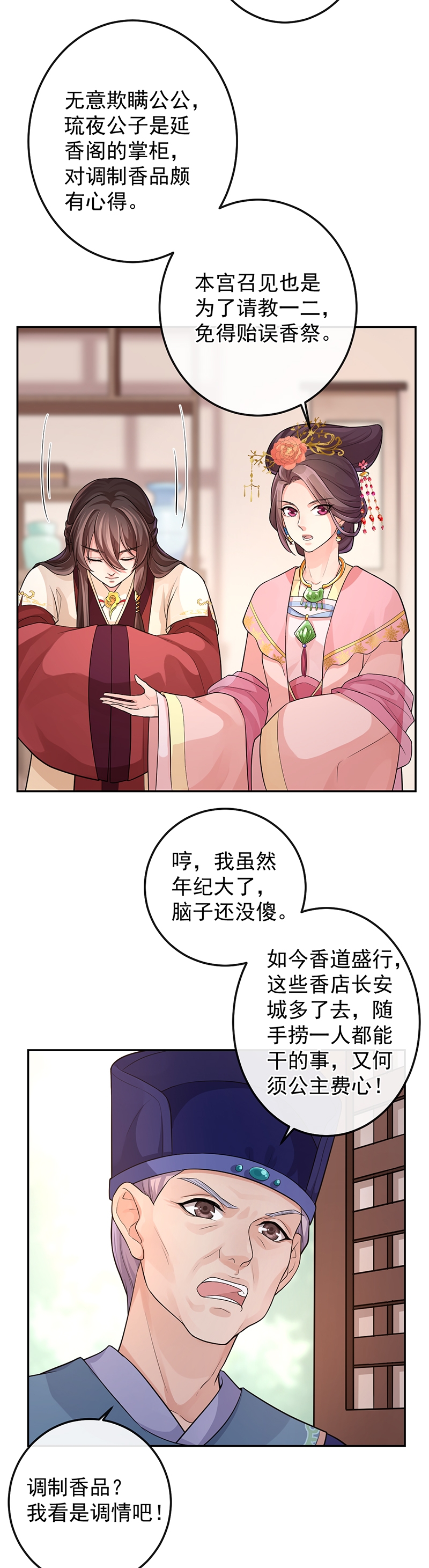 《研香奇谈》漫画最新章节第70话免费下拉式在线观看章节第【10】张图片