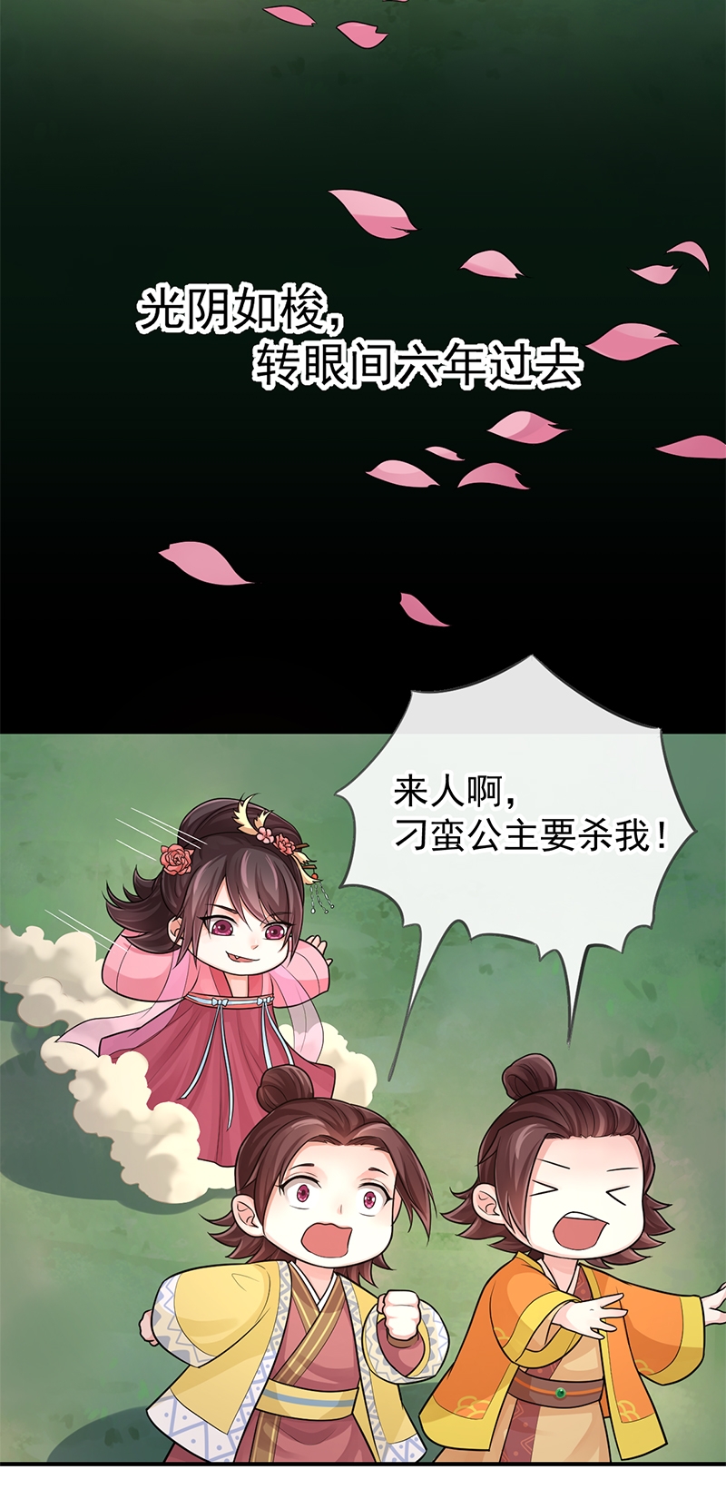 《研香奇谈》漫画最新章节第87话免费下拉式在线观看章节第【4】张图片