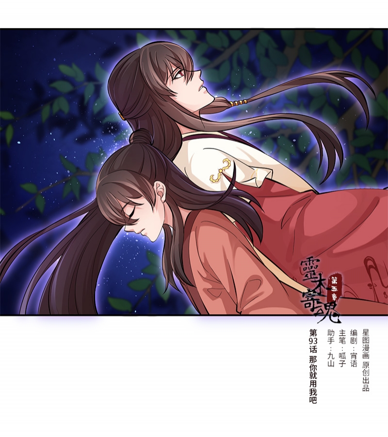 《研香奇谈》漫画最新章节第93话免费下拉式在线观看章节第【28】张图片