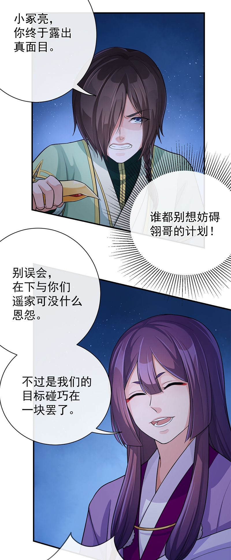 《研香奇谈》漫画最新章节第74话免费下拉式在线观看章节第【18】张图片