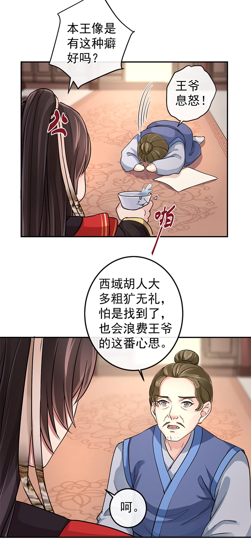 《研香奇谈》漫画最新章节第86话免费下拉式在线观看章节第【20】张图片