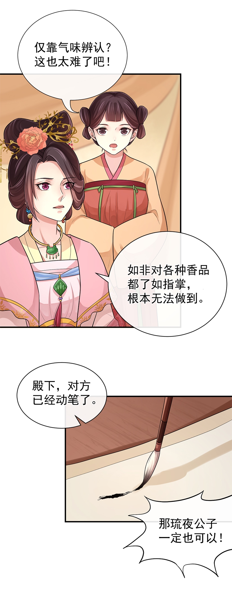 《研香奇谈》漫画最新章节第93话免费下拉式在线观看章节第【10】张图片