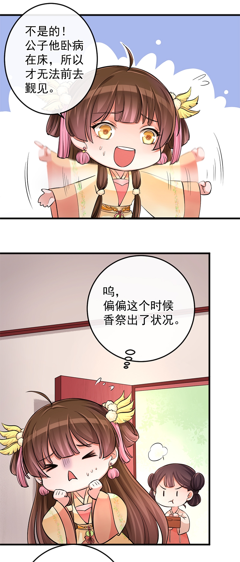 《研香奇谈》漫画最新章节第80话免费下拉式在线观看章节第【7】张图片