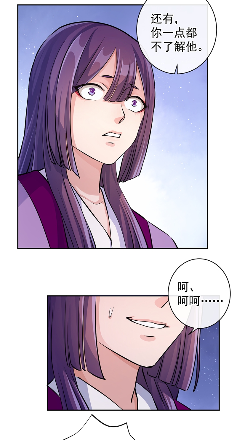 《研香奇谈》漫画最新章节第66话免费下拉式在线观看章节第【26】张图片