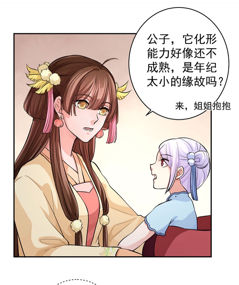 《研香奇谈》漫画最新章节第66话免费下拉式在线观看章节第【12】张图片