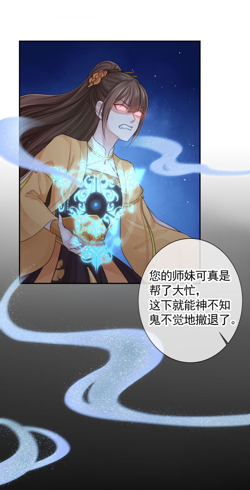 《研香奇谈》漫画最新章节第101话免费下拉式在线观看章节第【23】张图片