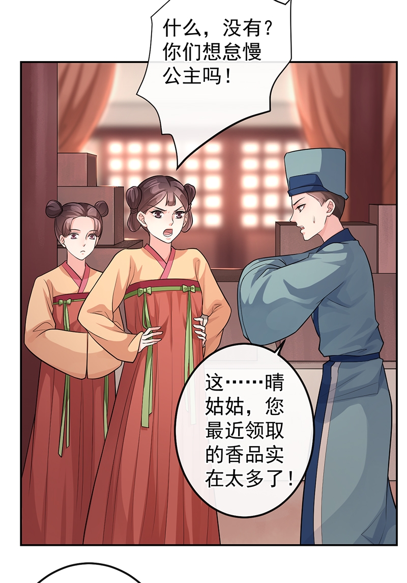 《研香奇谈》漫画最新章节第70话免费下拉式在线观看章节第【28】张图片