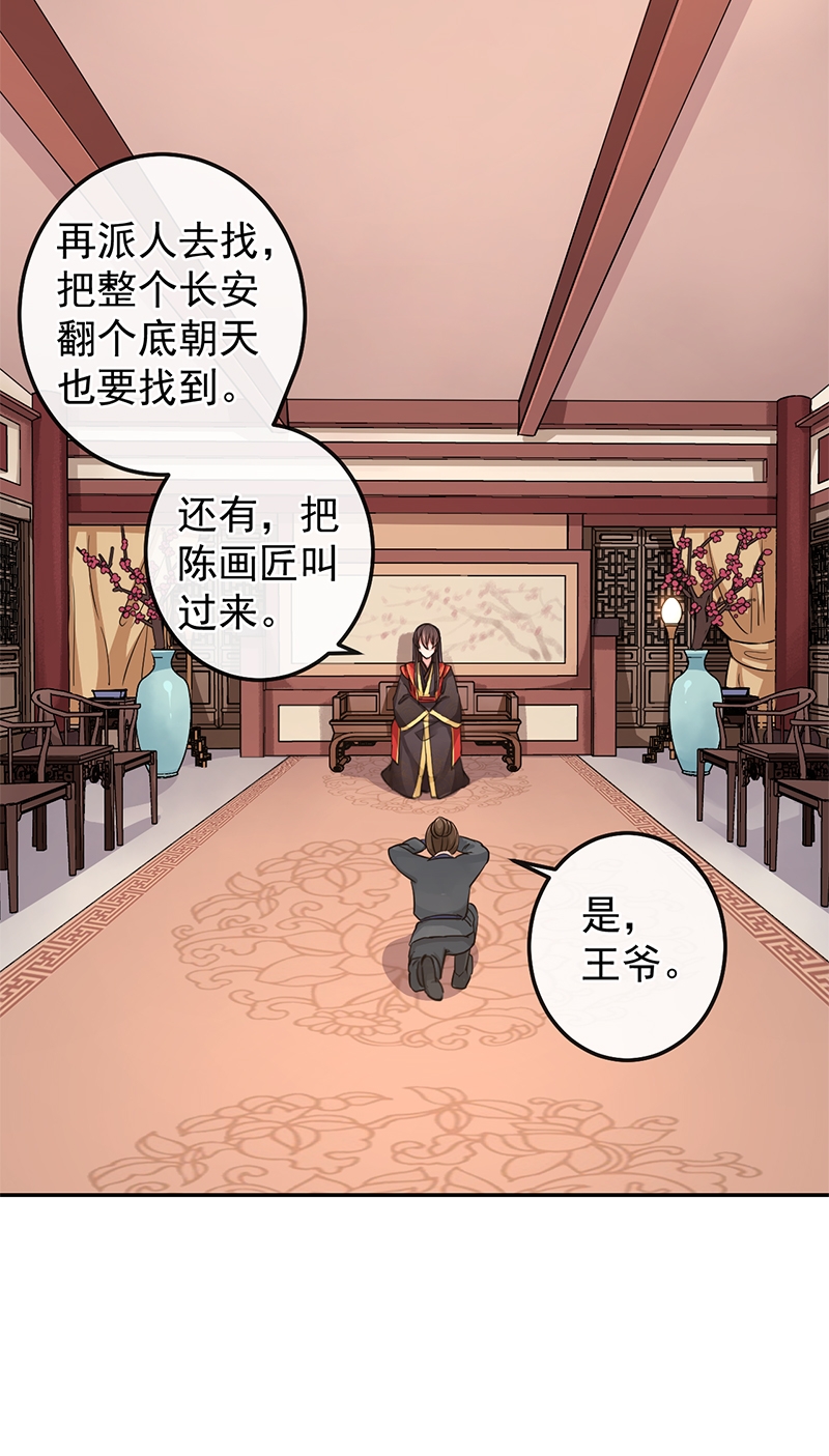 《研香奇谈》漫画最新章节第86话免费下拉式在线观看章节第【24】张图片