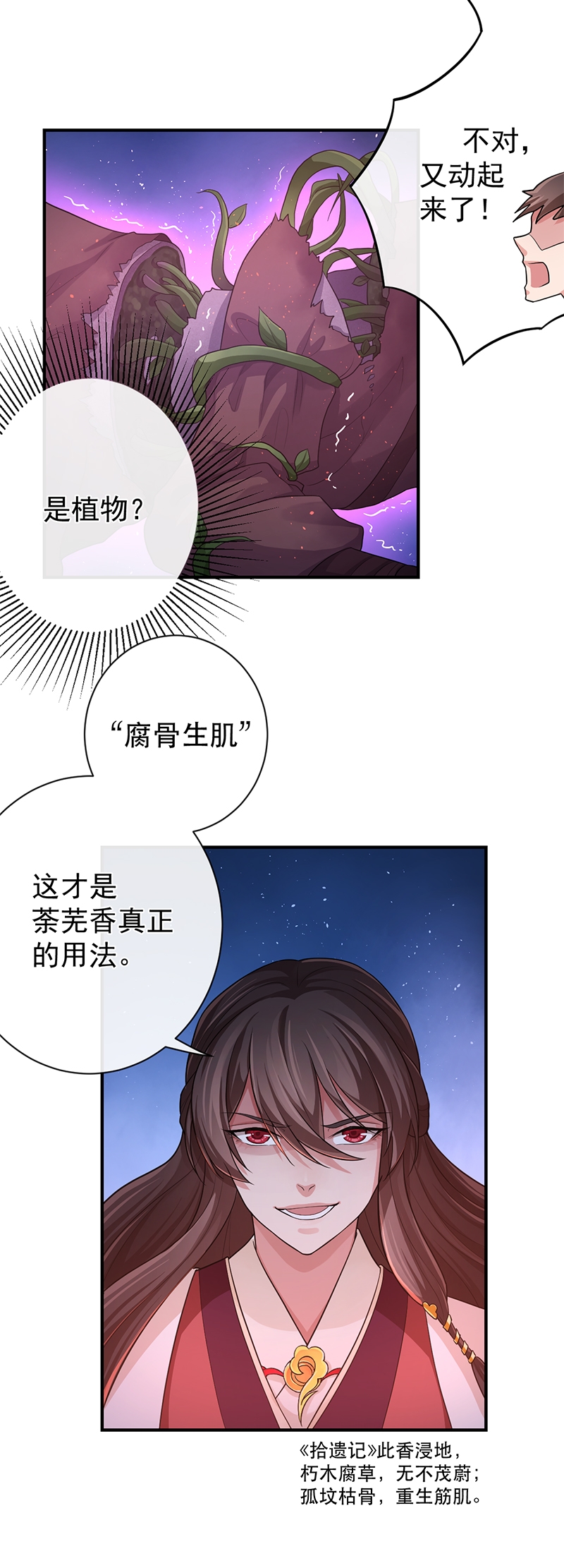 《研香奇谈》漫画最新章节第74话免费下拉式在线观看章节第【11】张图片