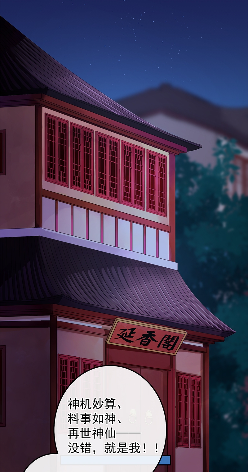 《研香奇谈》漫画最新章节第75话免费下拉式在线观看章节第【26】张图片