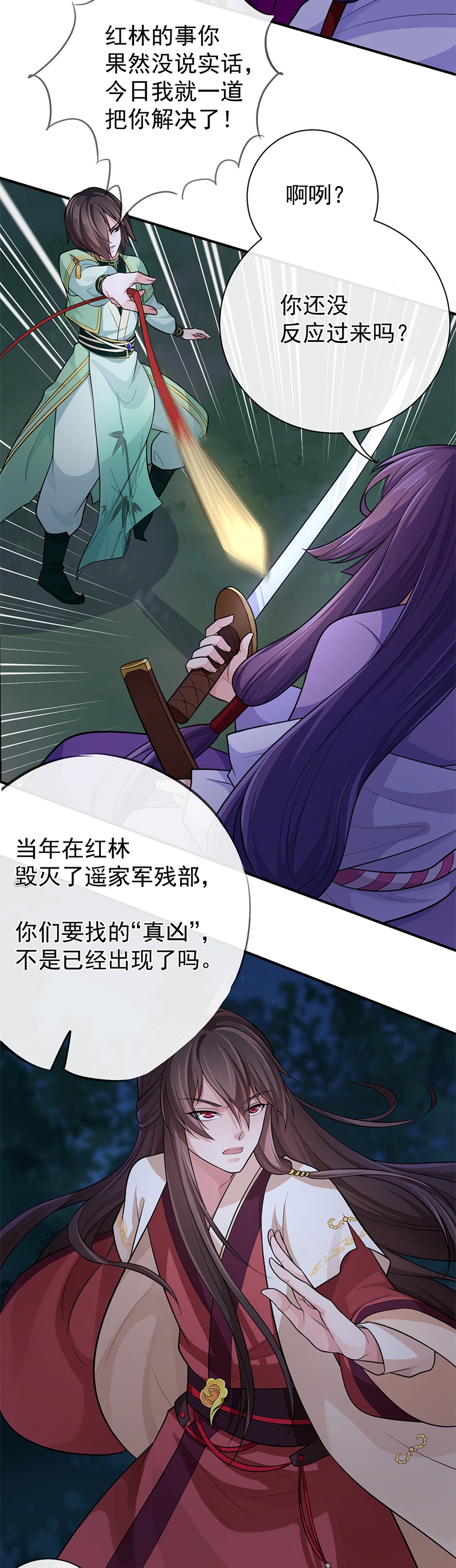 《研香奇谈》漫画最新章节第74话免费下拉式在线观看章节第【17】张图片