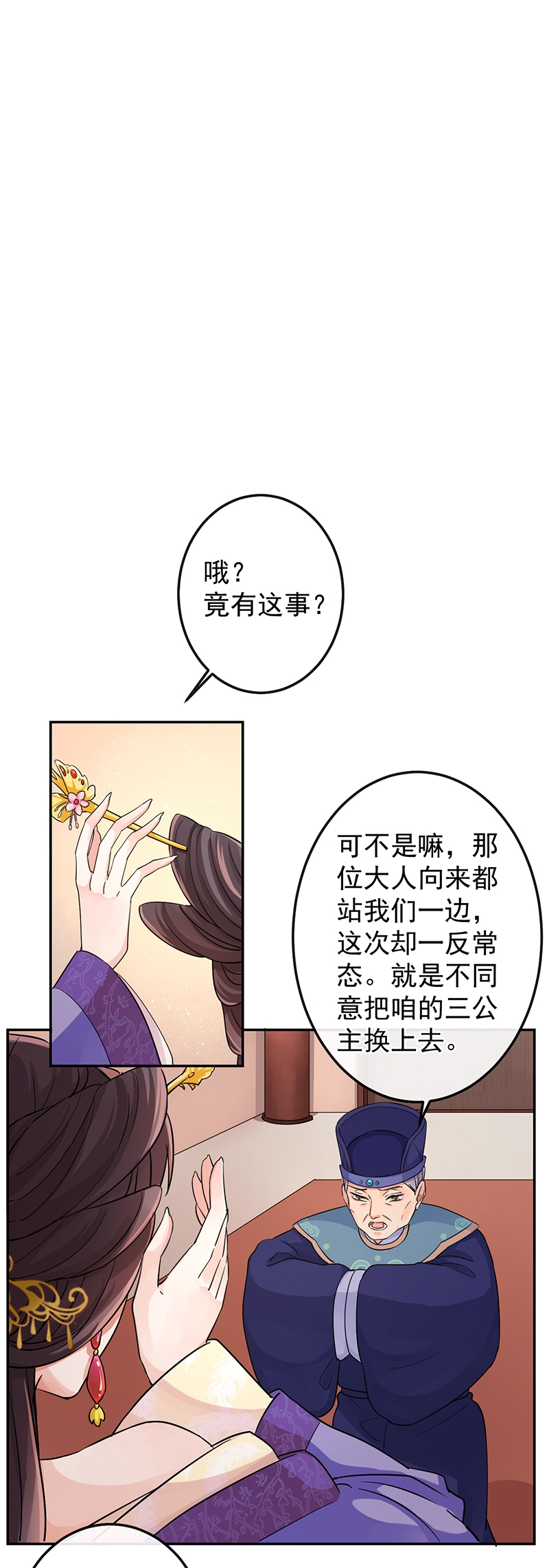 《研香奇谈》漫画最新章节第86话免费下拉式在线观看章节第【4】张图片