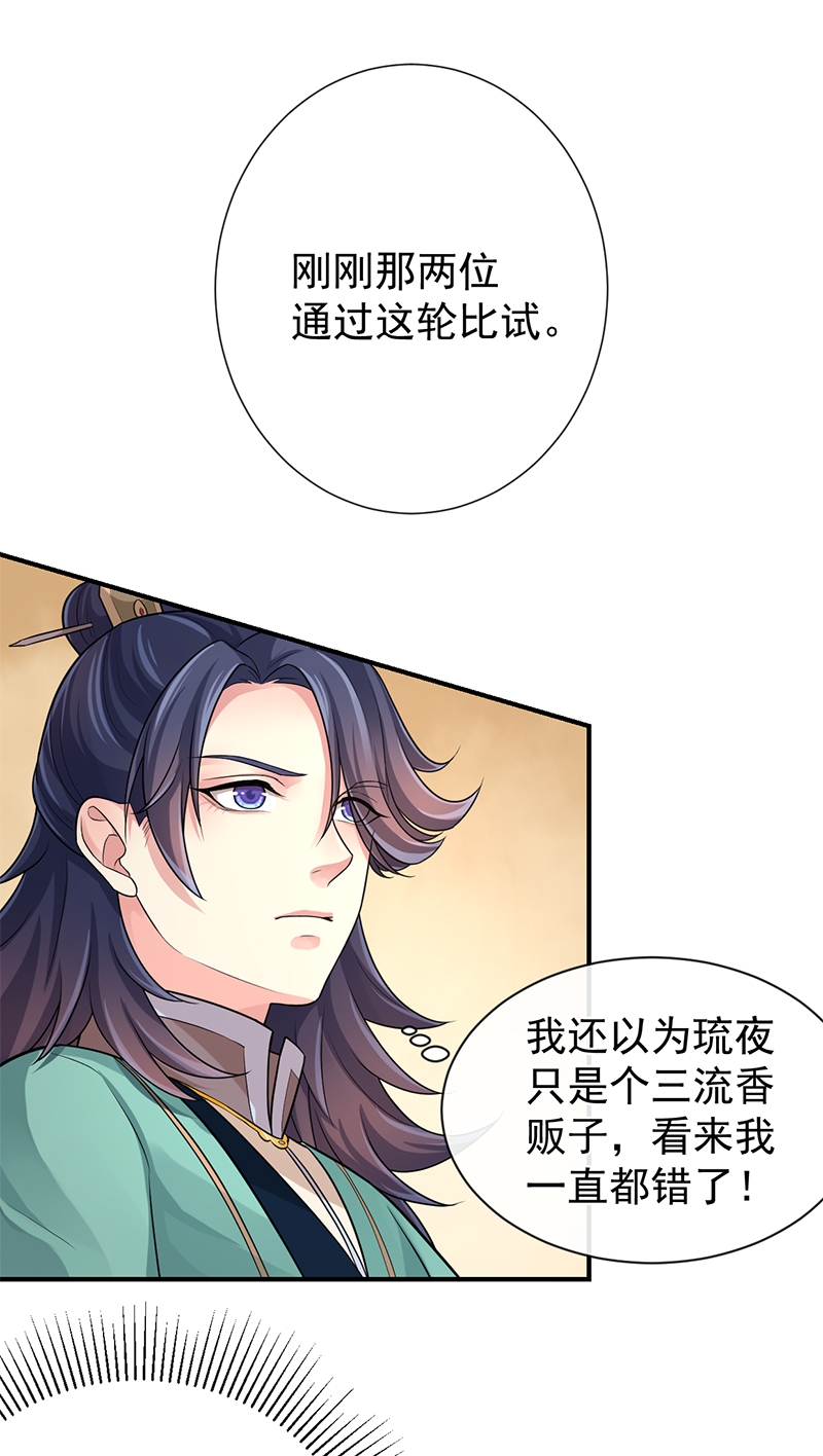 《研香奇谈》漫画最新章节第93话免费下拉式在线观看章节第【16】张图片