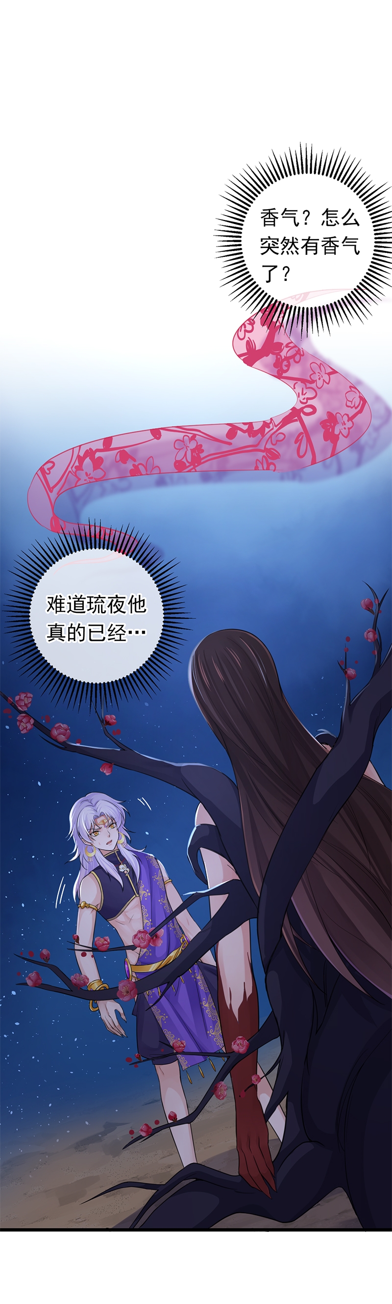 《研香奇谈》漫画最新章节第122话免费下拉式在线观看章节第【8】张图片