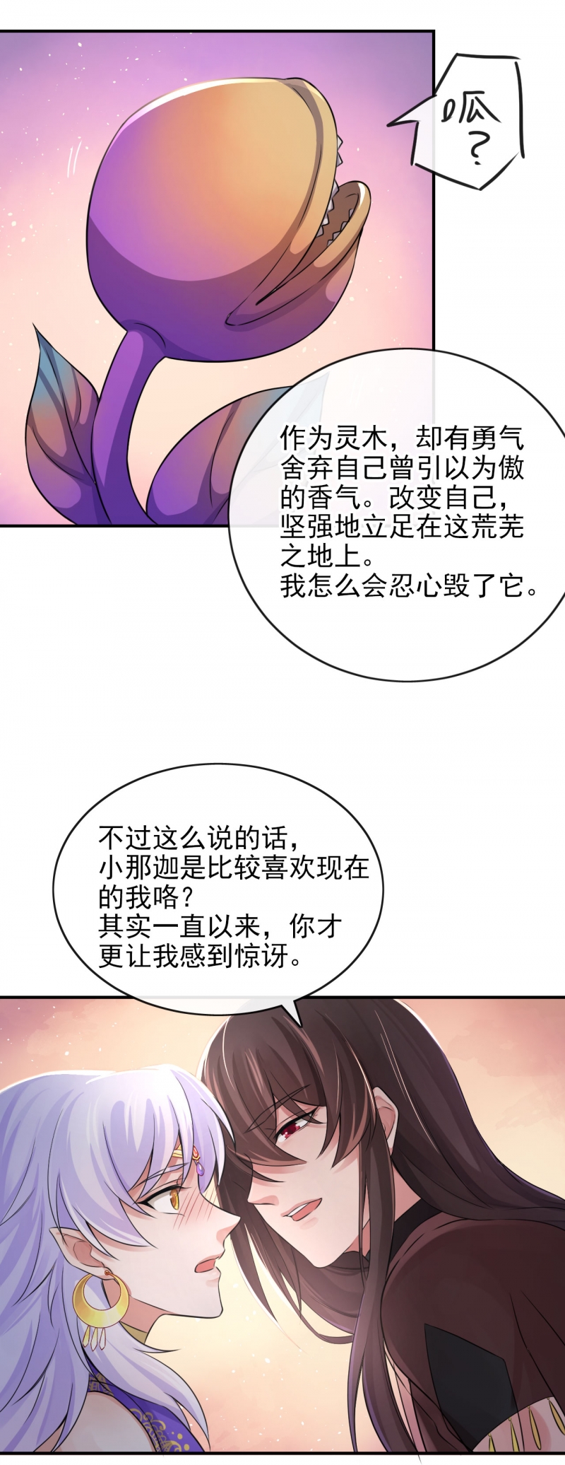 《研香奇谈》漫画最新章节第123话免费下拉式在线观看章节第【4】张图片