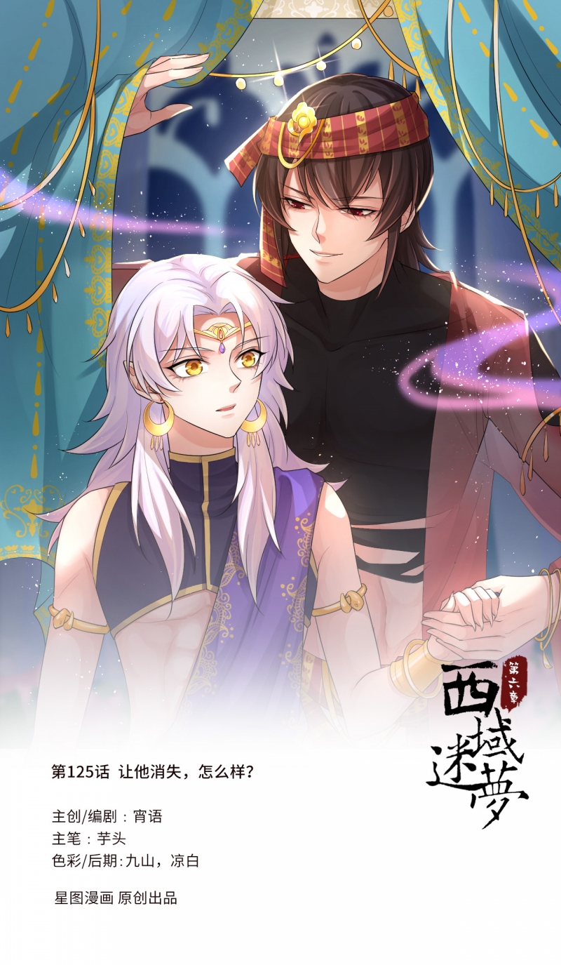 《研香奇谈》漫画最新章节第125话免费下拉式在线观看章节第【38】张图片