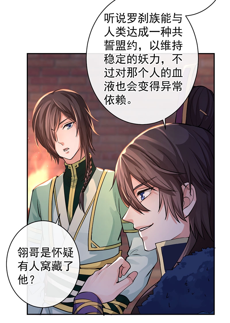 《研香奇谈》漫画最新章节第65话免费下拉式在线观看章节第【34】张图片