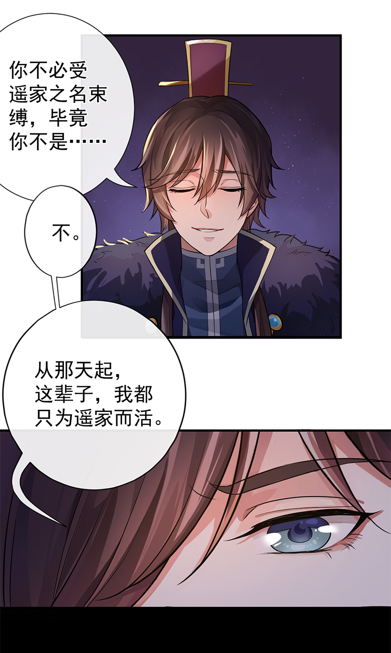 《研香奇谈》漫画最新章节第72话免费下拉式在线观看章节第【39】张图片